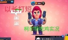 荒野乱斗柯尔特最新爆料,神秘技能觉醒，战场霸主即将诞生！