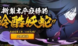 火影最新活动爆料玩蛇,神秘蛇影降临，全新活动玩法揭秘！